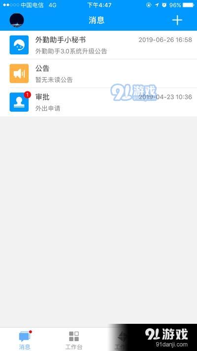 鸿信外勤助手v2.8.4截图3