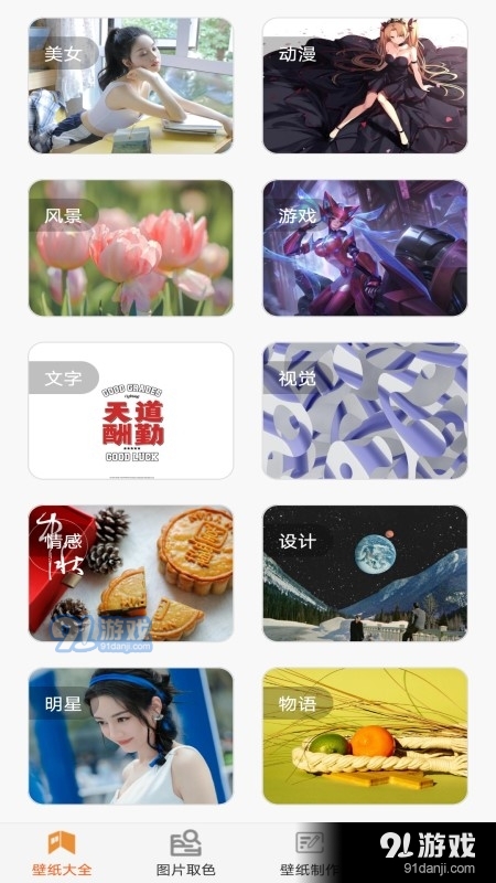 壁纸贴贴v1.8截图3