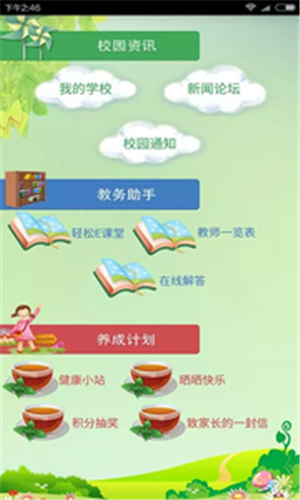 口袋小学v2.3.6截图3