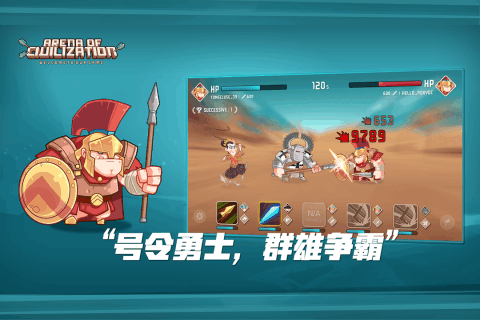 文明大乱斗手游v1.3.5截图3
