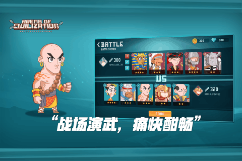 文明大乱斗手游v1.3.5截图4