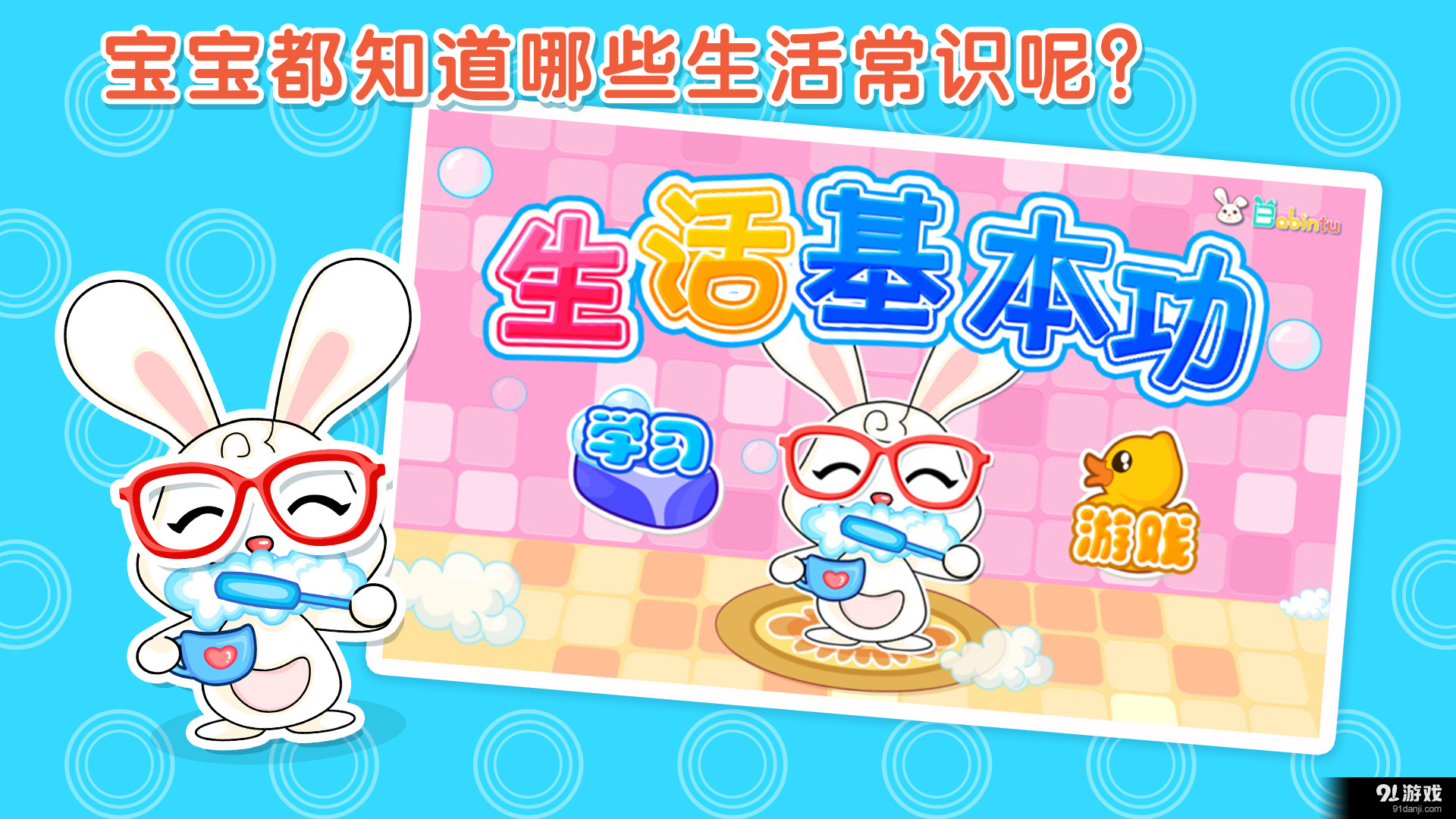 宝宝生活基本功v7.5.5截图1