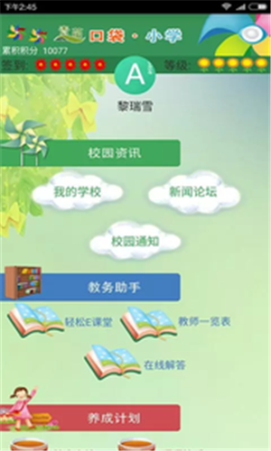 口袋小学v2.3.6截图4