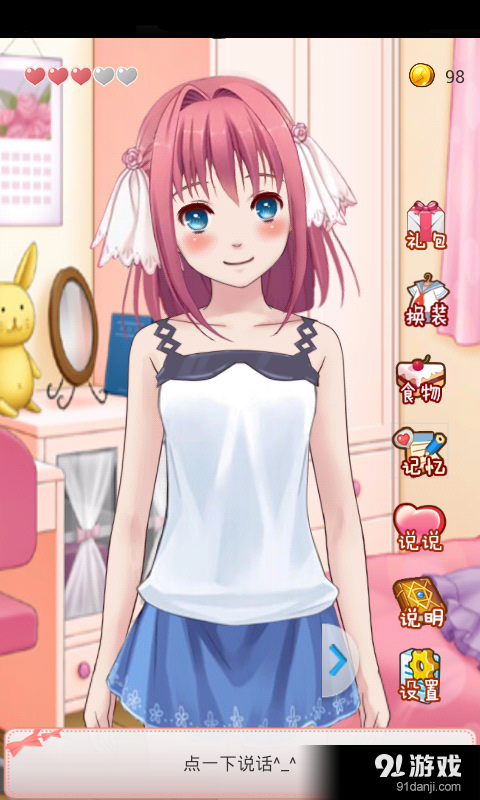 携带女友v1.5.7.13截图1