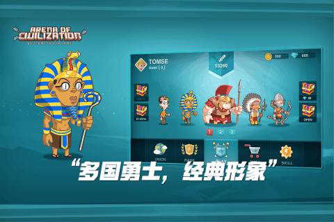 文明大乱斗手游v1.3.5截图5