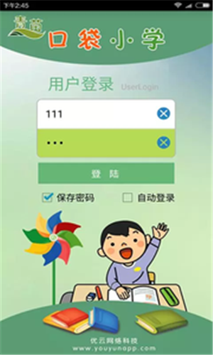 口袋小学v2.3.6截图5