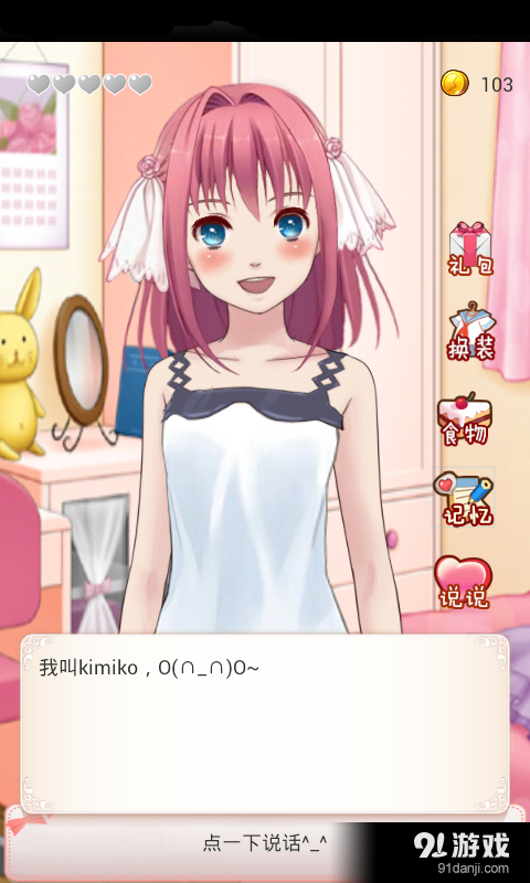 携带女友v1.5.7.13截图3