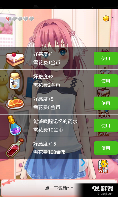 携带女友v1.5.7.13截图4