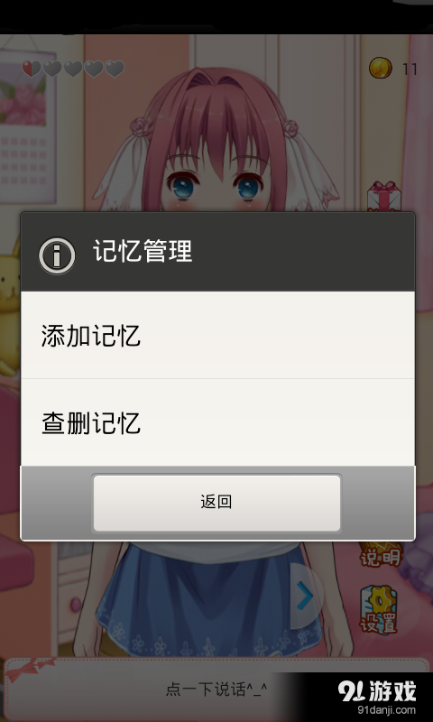 携带女友v1.5.7.13截图5