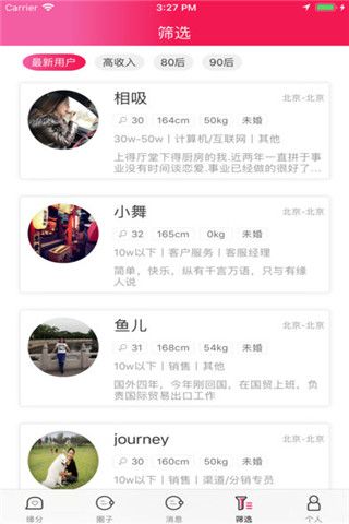 一号红娘手机版v1.4截图1