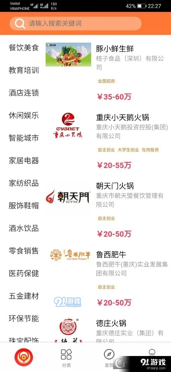 宝加盟招商信息v1.1.14截图2