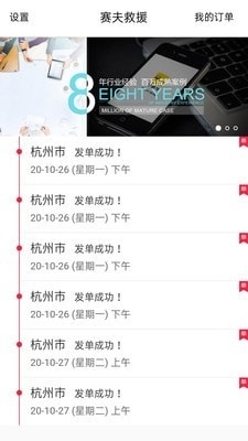 赛夫救援v1.3.10截图2