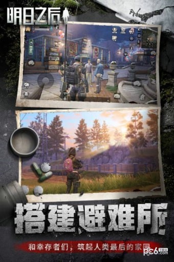明日之后九游版v1.0.180截图3