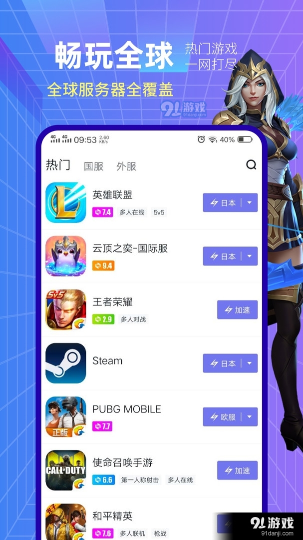 小黑盒加速器免费版安卓版v1.5.95截图1