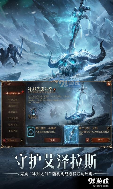 暗黑破坏神：不朽v2.3.5截图4