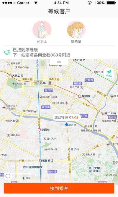 纵横司机版appv1.3.4截图1