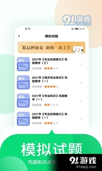 中联护师考试题库v1.3.7截图4