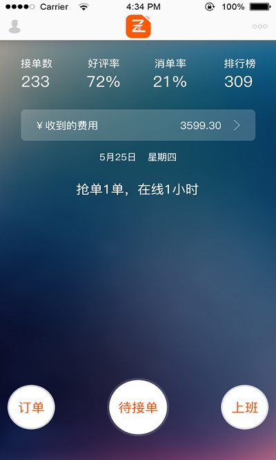 纵横司机版appv1.3.4截图3