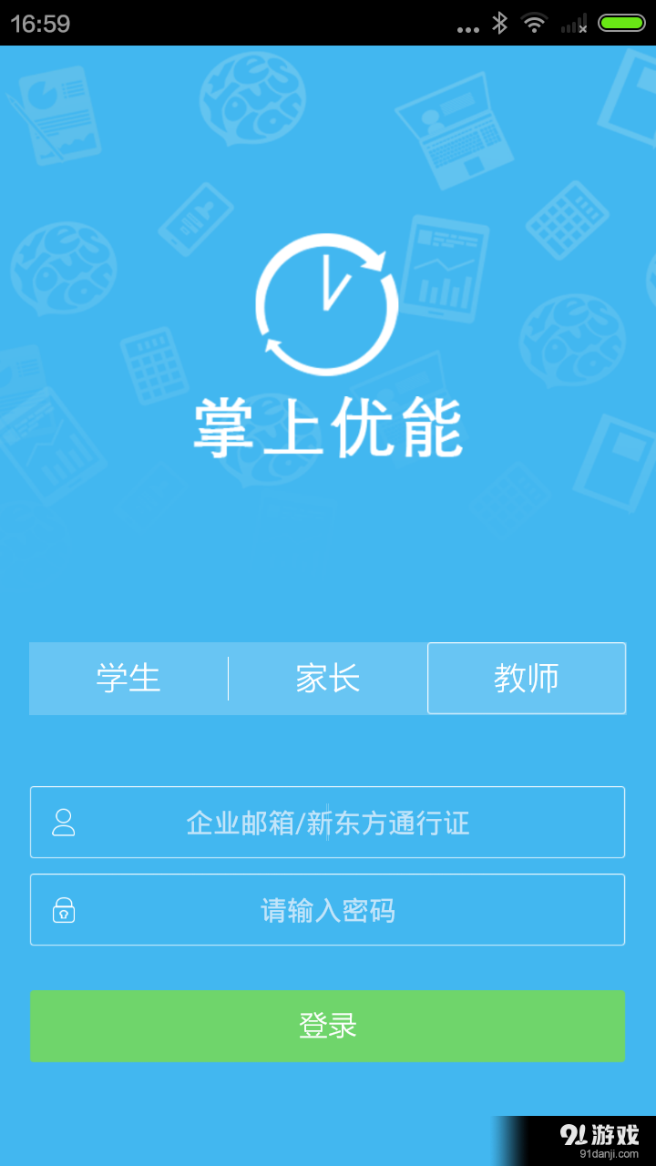 掌上优能v2.9.6截图1
