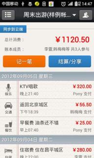 AA账本v3.5.0205截图5