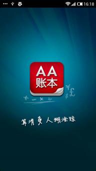 AA账本v3.5.0205截图1