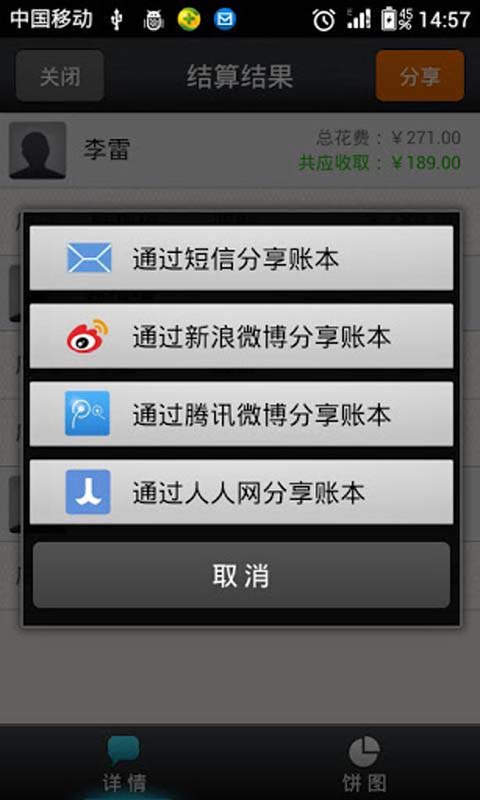 AA账本v3.5.0205截图2