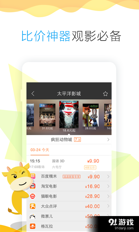 票贩儿@比价v2.6.2.0040截图2