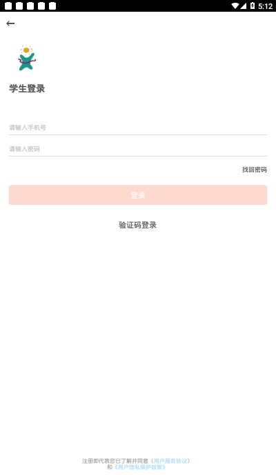 韦纳教育v2.3.6截图1