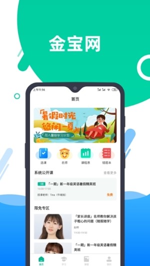 金宝网v2.3.5截图1