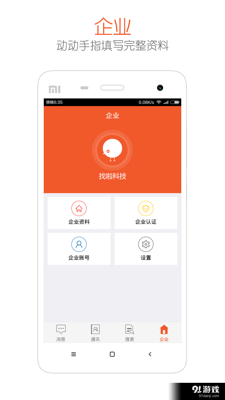 找啦企业版v3.9截图4