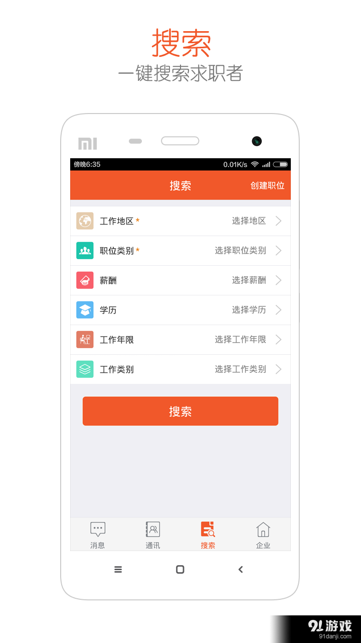 找啦企业版v3.9截图3
