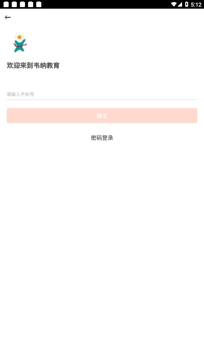 韦纳教育v2.3.6截图2