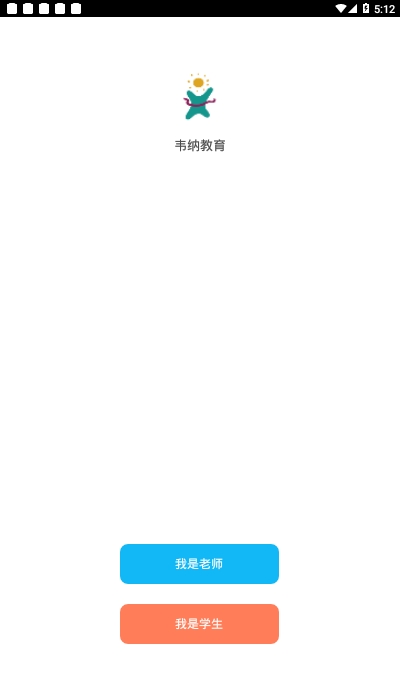 韦纳教育v2.3.6截图3