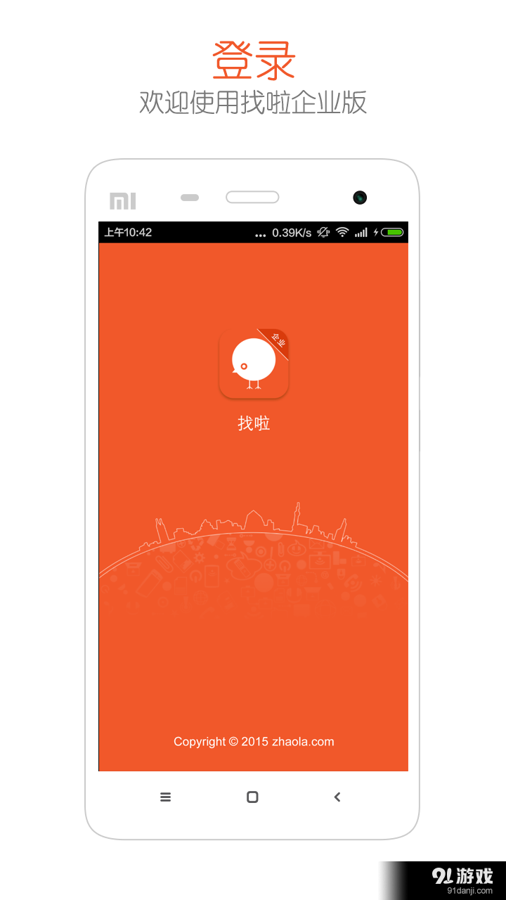 找啦企业版v3.9截图5