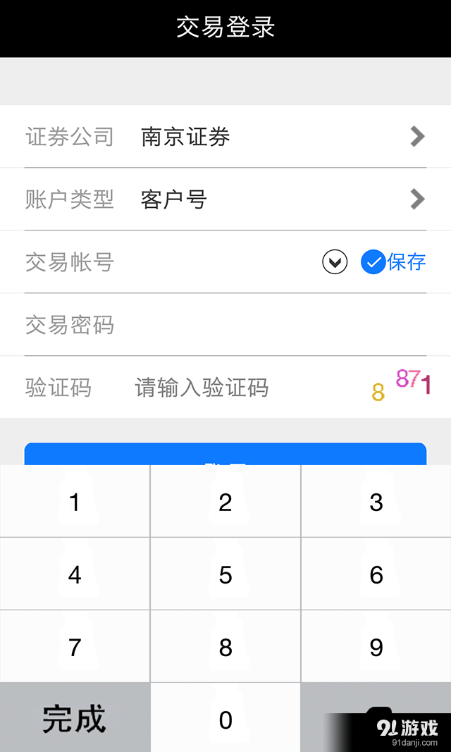 南京证券期权v2.8.12截图3