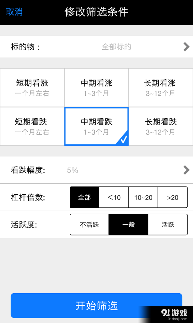 南京证券期权v2.8.12截图2