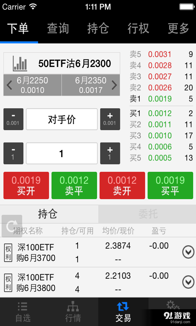 南京证券期权v2.8.12截图4