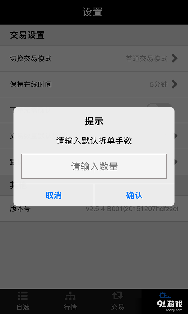 南京证券期权v2.8.12截图5