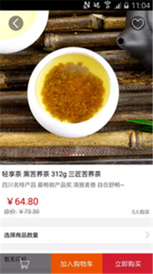 三匠苦荞v1.16截图3