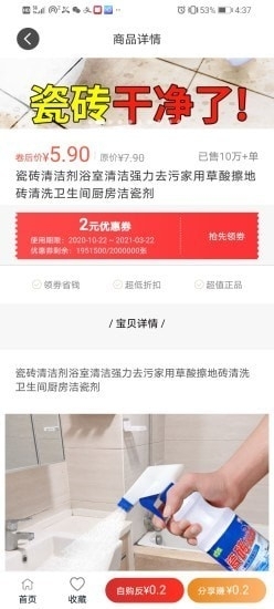 淘步优选v1.3.1.13截图2