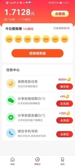 淘步优选v1.3.1.13截图4