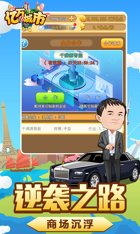 亿万城市安卓版v1.3.4截图1