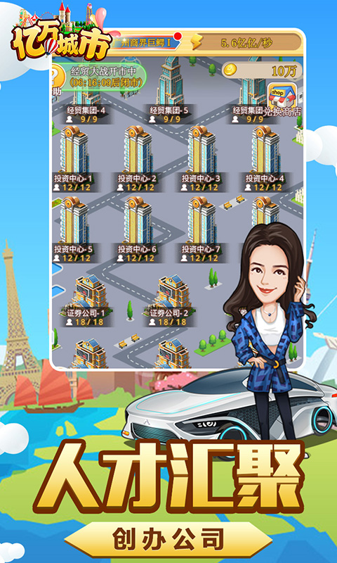 亿万城市安卓版v1.3.4截图3