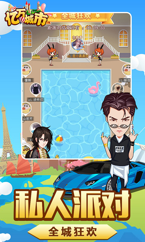 亿万城市安卓版v1.3.4截图4