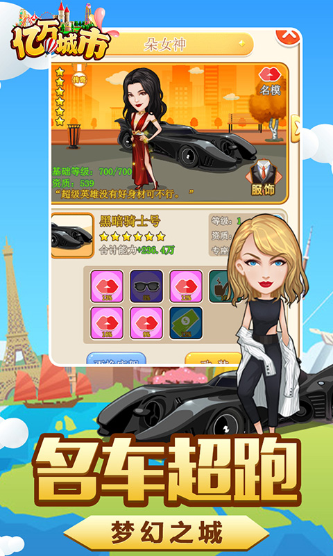 亿万城市安卓版v1.3.4截图5