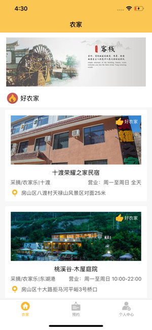 乐享农家v2.12截图1