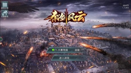 秦剑风云v2.7截图1