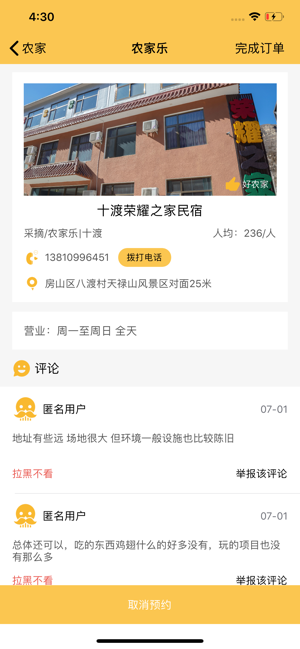 乐享农家v2.12截图2