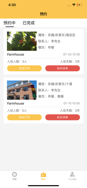 乐享农家v2.12截图3