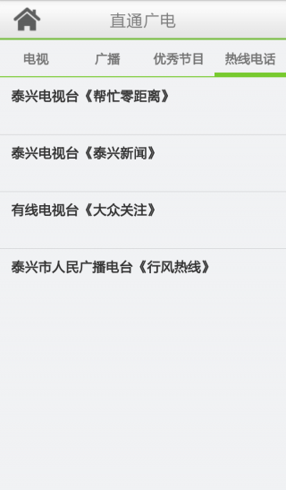 智慧泰兴v1.12截图1
